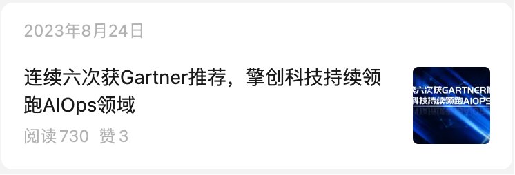 B端公众号推文「连续六次获Gartner推荐」