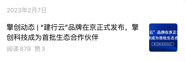 B端公众号推文「建行云品牌在京正式发布」