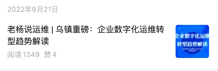B端公众号推文「智能运维探索」