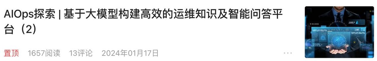 头条文章 AIOps探索