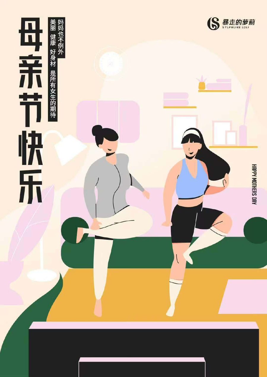 母亲节主题日海报