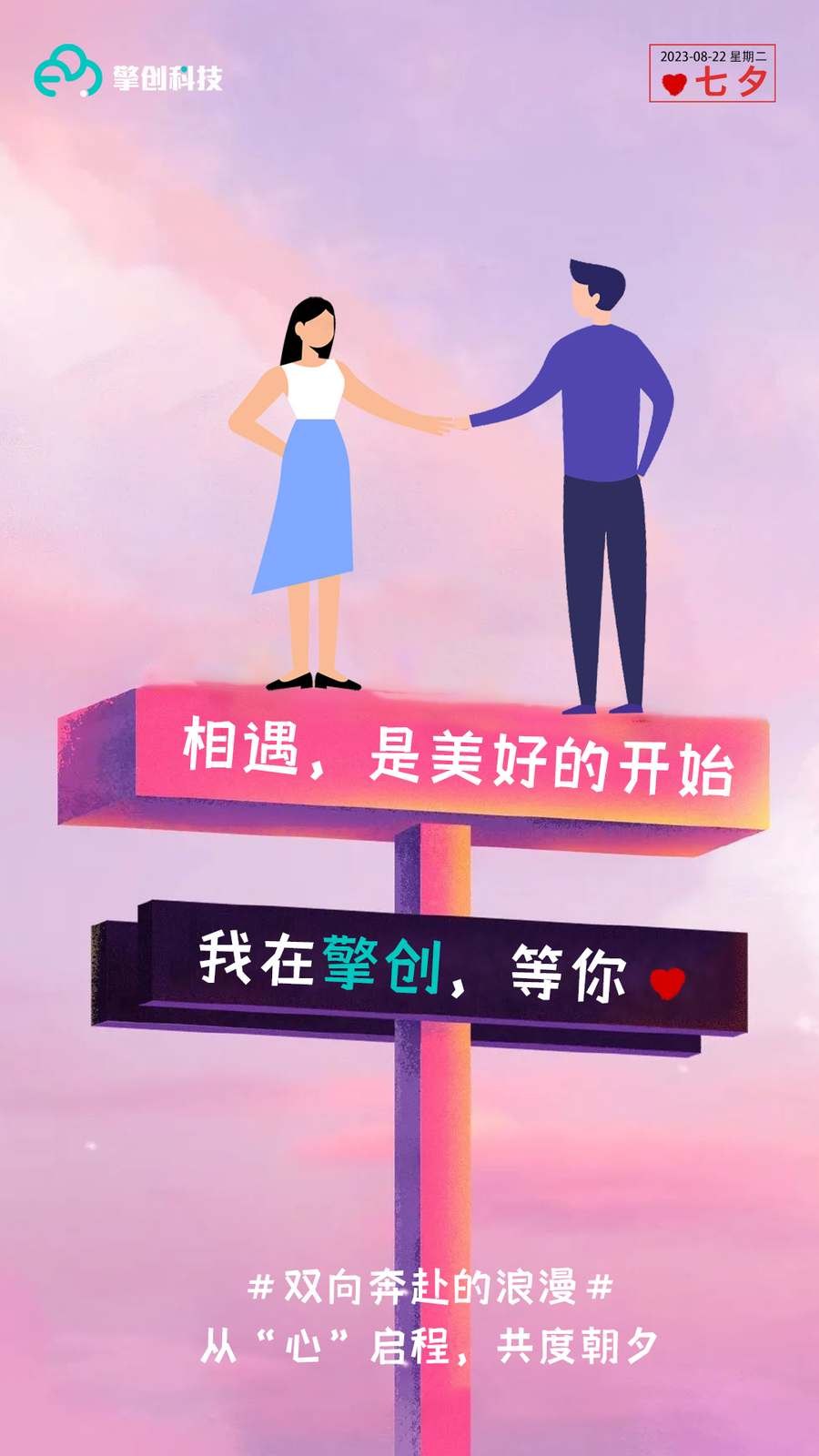 七夕主题日海报