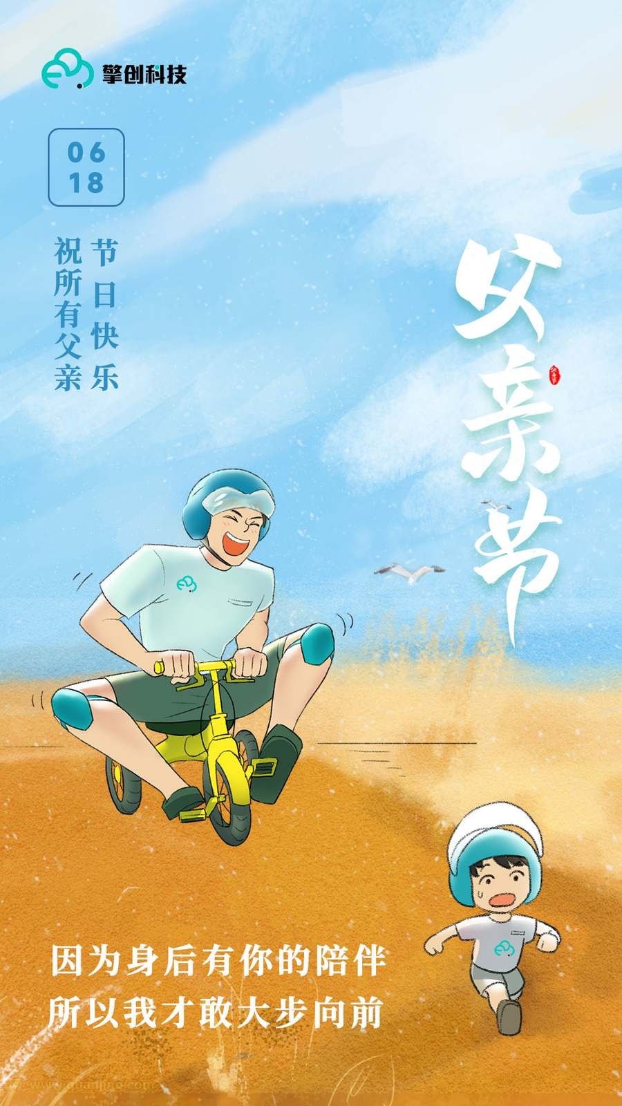 父亲节主题日海报