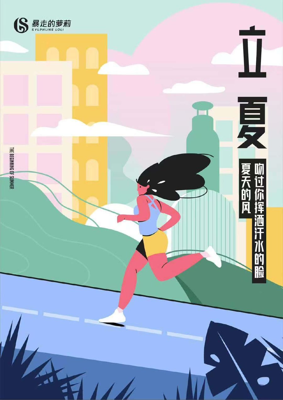 立夏节气海报