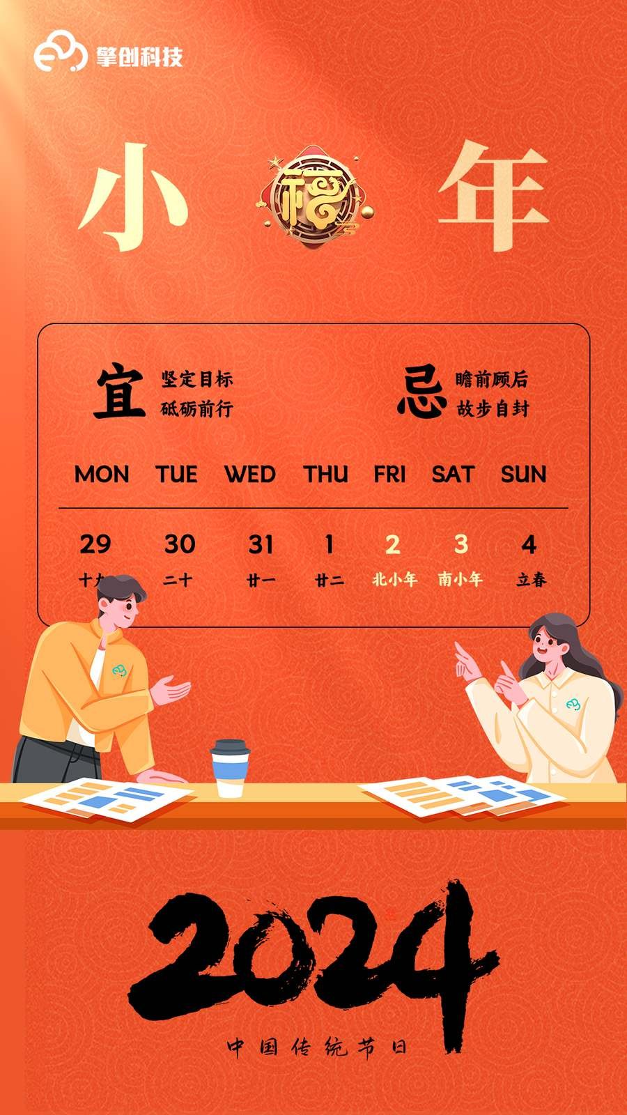 小年节气海报
