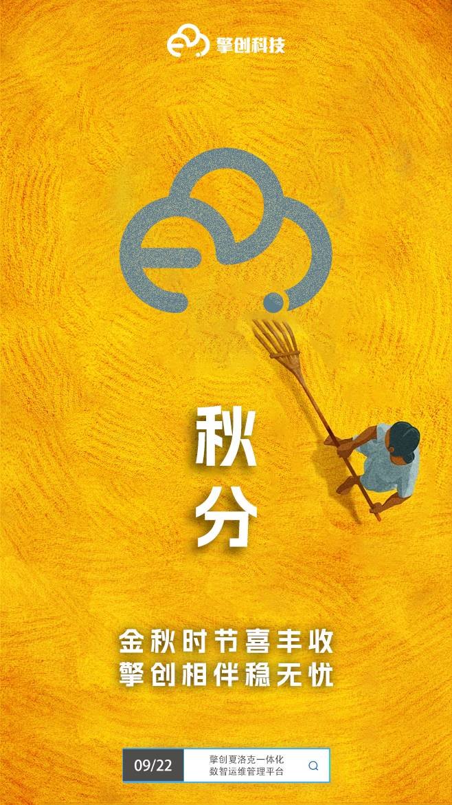 秋分节气海报