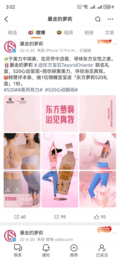 微博联名活动内容
