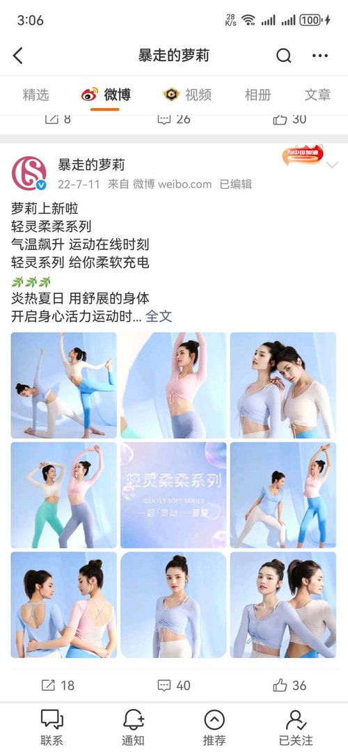 微博新品发布内容