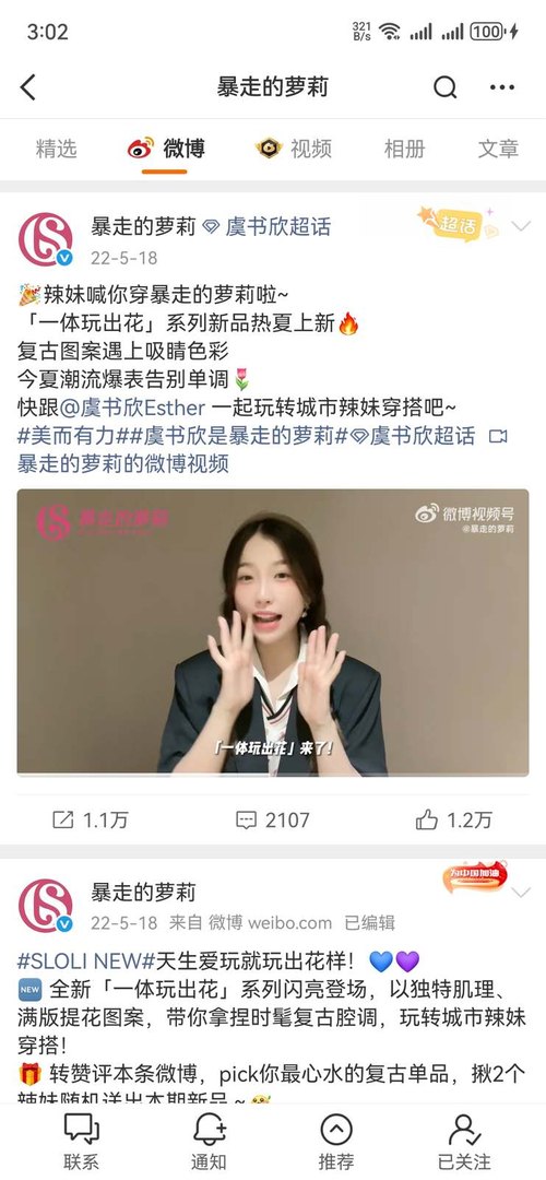 微博超话内容