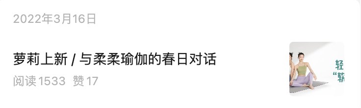 公众号推文「萝莉上新 春日添一抹运动新色」