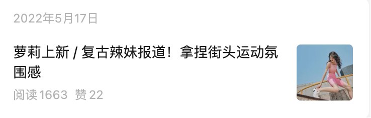 公众号推文「萝莉上新 与柔柔瑜伽的春日对话」
