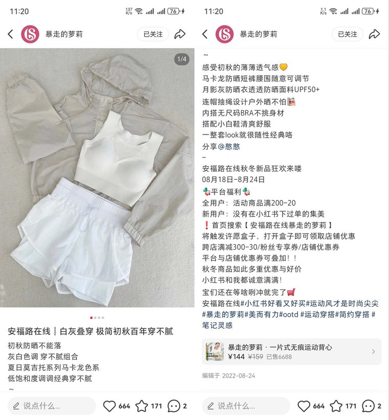小红书品牌种草笔记截图